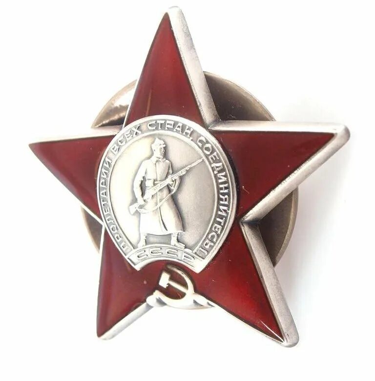 Орден красная звезда фото цена Контент E. Pakkenen Страница 76
