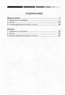 Ященко геометрия