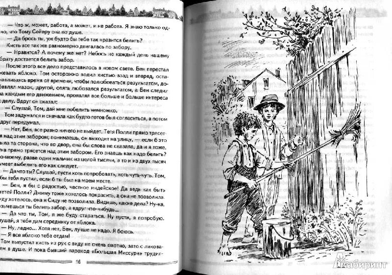 Том сойер анализ произведения. Иллюстрации из книги Тома Сойера. Иллюстрации к книге приключения Тома Сойера и Гекльберри. Приключения Тома Сойера по главам на русском.