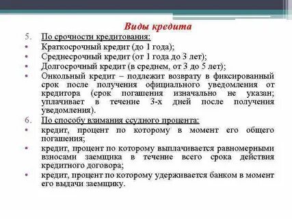 Погашен краткосрочный кредит