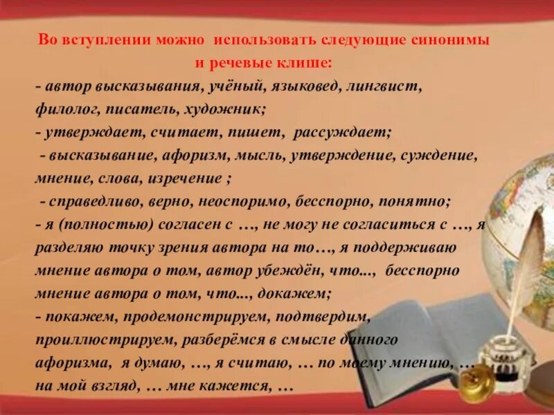 По мнению синоним. Автор синонимы для сочинения. Чужое мнение синонимы.