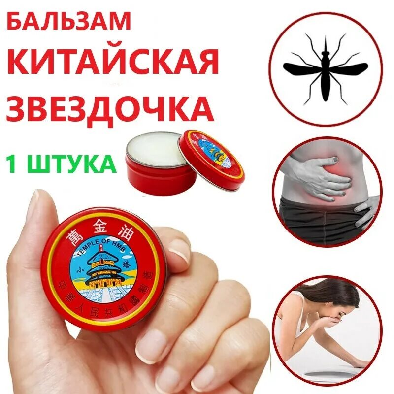 Звездочки на китайские. Бальзам «китайская звёздочка» taiyan. Вьетнамская мазь звездочка. Китайский бальзам звездочка 20гр. Бальзам для тела taiyan.