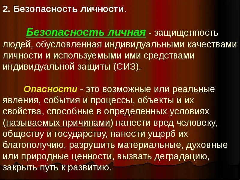 Безопасность личности вопросы