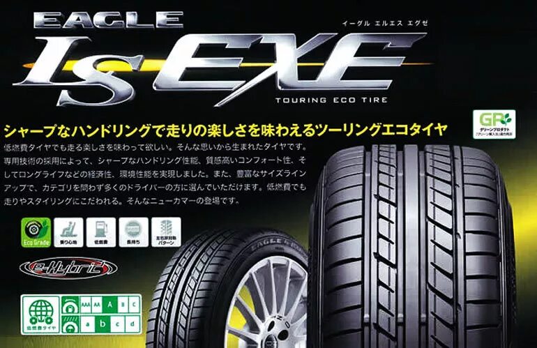 Goodyear ls. Goodyear Eagle LS exe 225/55r17. Goodyear Eagle LS exe. Interstate Eco Tour Plus 165/45 r16 74v.