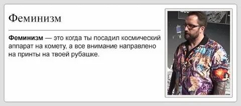 Ответ феминистке