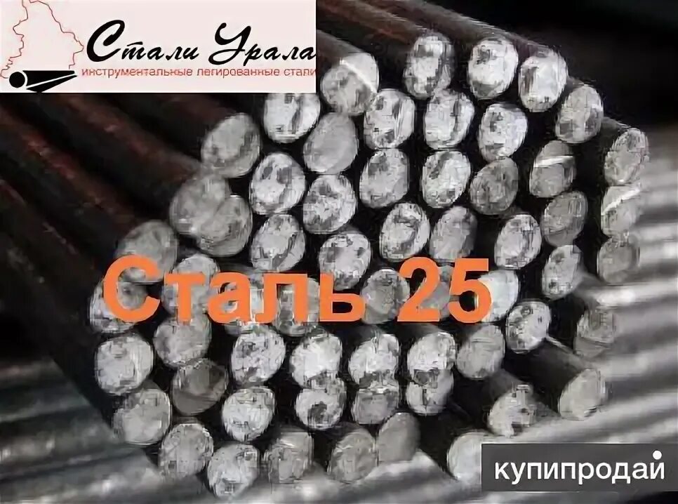 Сталь 25 т. Сталь ст25. Круг ст 25. Круг ст ф 18. Круг стальной калиброванный в бухтах цена.