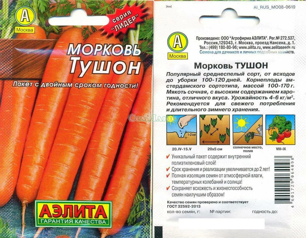 Морковь тушон описание сорта. Морковь &quot;аэлита&quot; тушон 2г. морковь сорт тушон. морковь тушон описание. семена. морковь &quot;тушон&quot;.