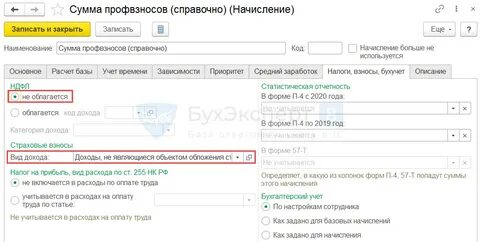 Удержание профсоюзных взносов