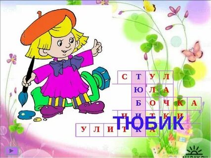 Художник тюбик