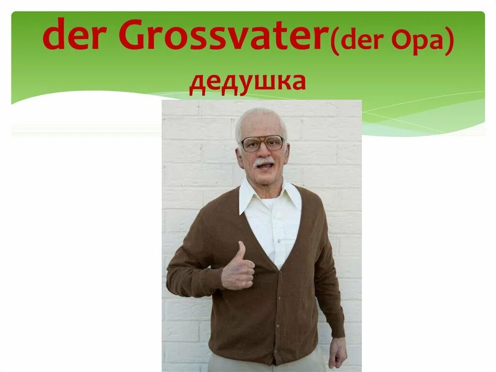 Немецкий дедушка. Как зовут германского деда мороза. Дедушка по немецки. Вейхнахтсманн дед мороз. Дедушка по немецки.