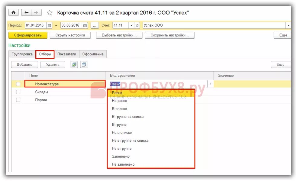 Карточка счета по контрагенту в 1с 8.3. Карточка счета 51 по контрагенту в 1с 8.3. Карточка счета в 1с 8.3. Карточка счета 41 по контрагенту в 1с 8.3.