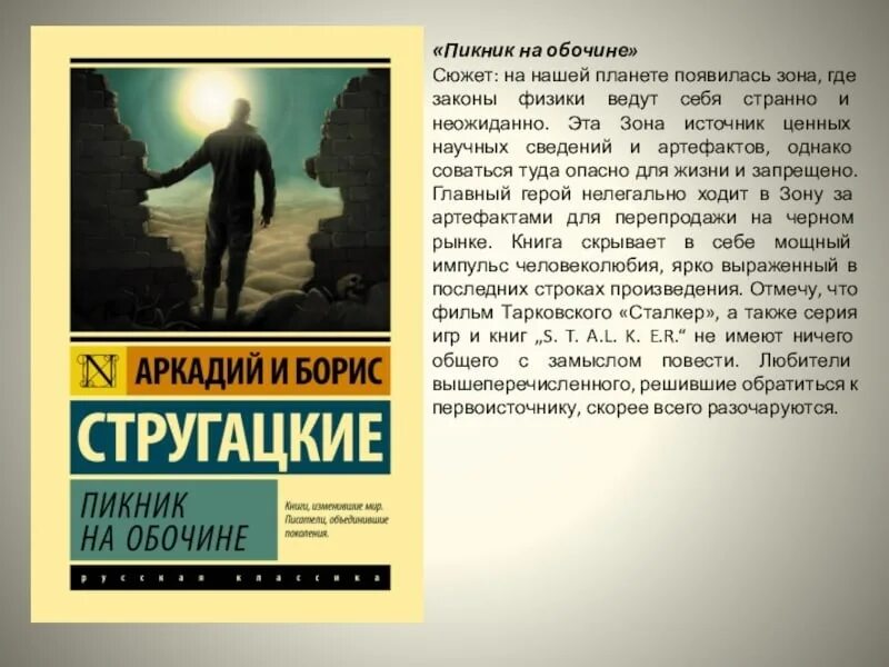 Текст сюжет книги. Стругацкий пикник на обочине. Пикник на обочине братья Стругацкие книга.