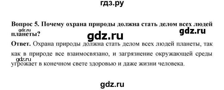 Общество 6 класс параграф 16 вопросы