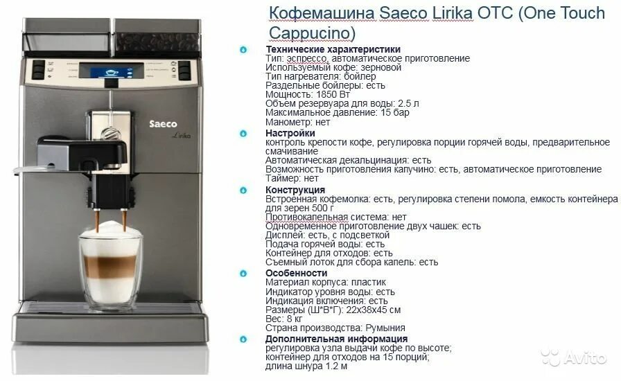 Объем кофе в кофемашинах. Кофемашина Saeco lirikaonetouchcappuchino фильтр.