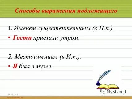 Типы выражения подлежащего