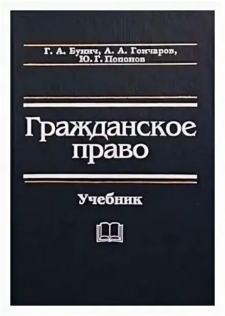 Гражданское право учебник толстой. Учебник по праву 2002 г. Учебник право 1997 в школе.