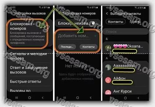 Самсунг где заблокированные номера. Черный список на самсунг а50. Как внести номер в черный список на самсунге а 50. Блокировка контакта на самсунг. Samsung заблокированный вызов.