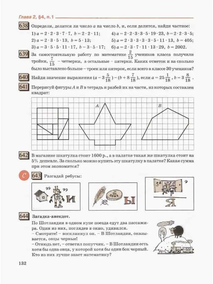 Математика 5 класс учебник 1 глава