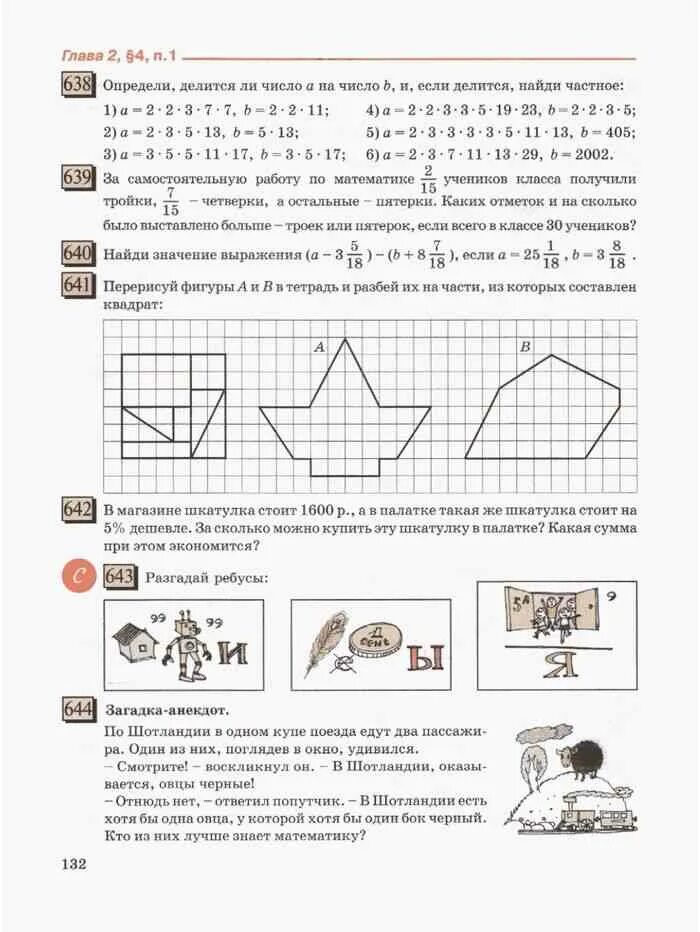 Математика 5 класс 1 часть дорофеев. Петерсон 5 класс математика учебник. Математика 5 класс учебник Дорофеев. Учебник по математике 5 класс Дорофеев. Математика 5 класс учебник трафеев.