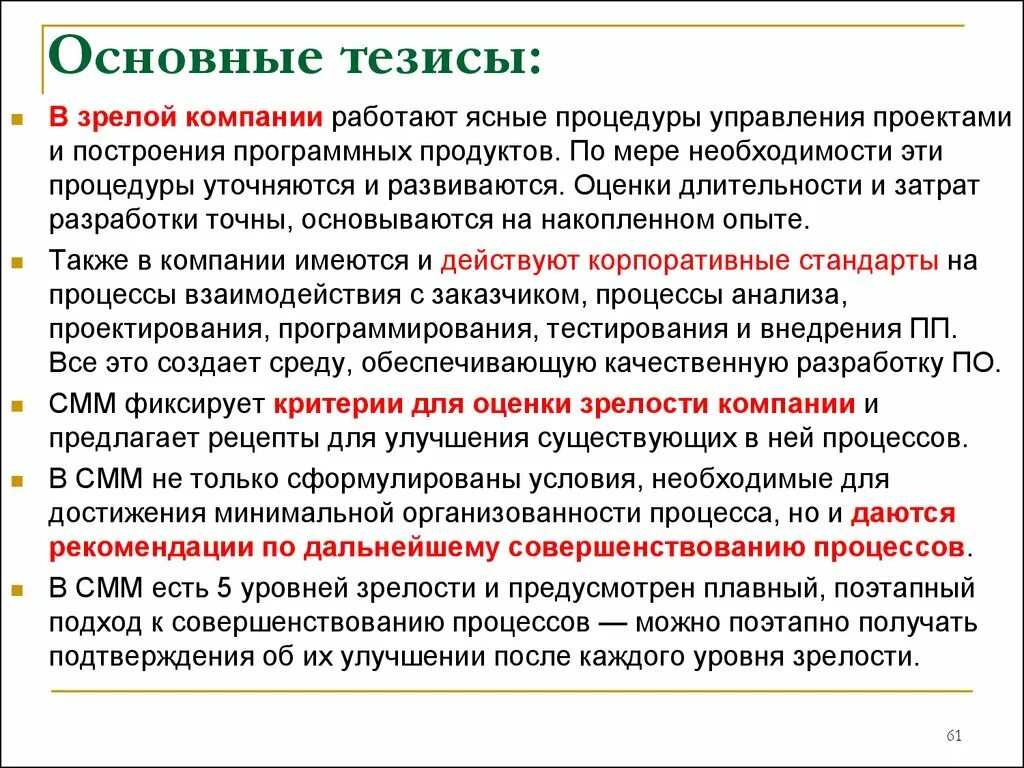 Тезис экономики. Основные тезисы компании. Ключевые тезисы это. Основополагающие тезисы. Основные тезисы о предприятии.