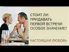 Особая встреча