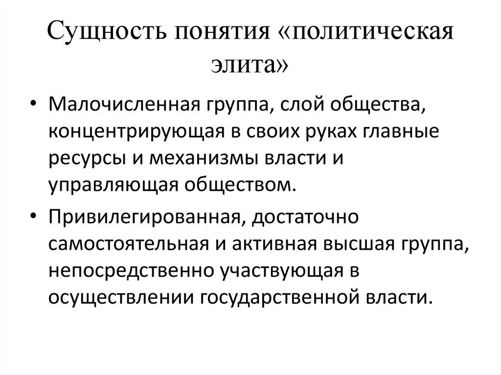 Функции политической элиты с примерами Политические элиты политология