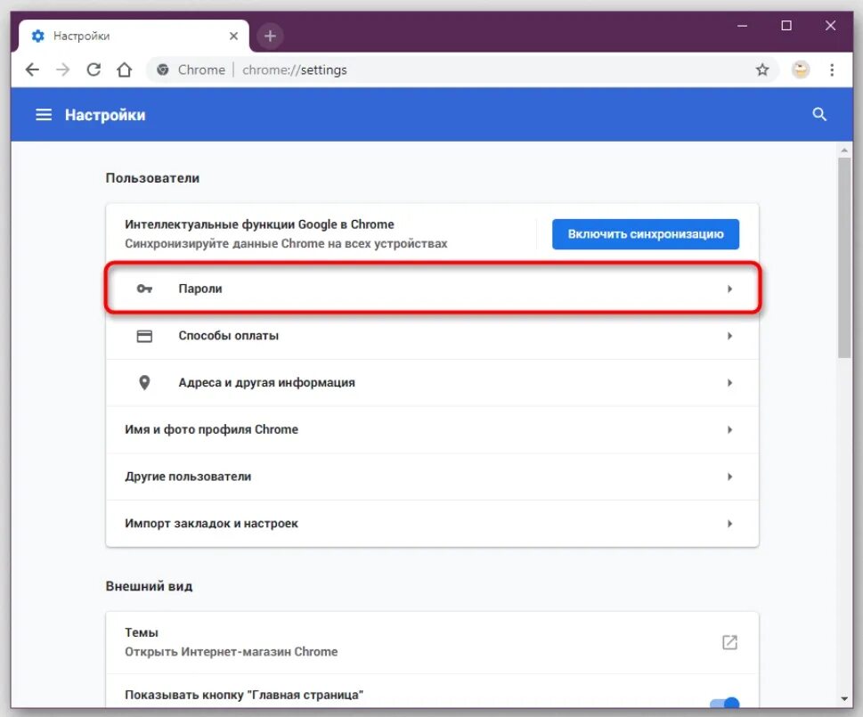 Сохраненные пароли гугл. Пароли в гугл хром. Сохраненные пароли хром. Пароли в браузере хром. Сохранить пароли google chrome