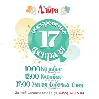 Альфа театр