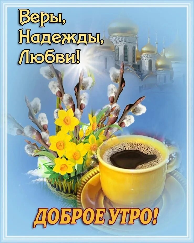 С новым апрельским утром. Доброе апрельское утро и хорошего дня. Доброго весеннего утра и хорошего настроения. Пожелания доброго весеннего утра и удачного дня. Доброго апрельского утра и прекрасного дня.