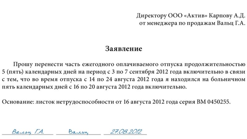 Заявление на больничный после увольнения. Заявление о переносе отпуска в связи с больничным. Заявление о переносе отпуска в связи с больничным образец. Заявление на больничный отпуск. Работник находился на больничном.