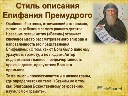 Епифаний премудрый краткое содержание 8 класс