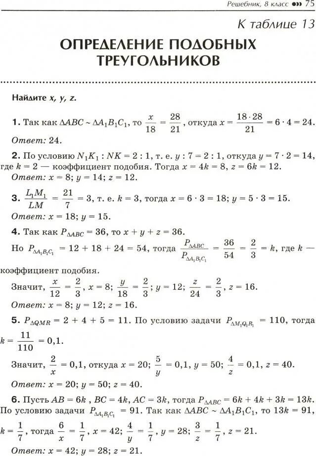 Балаян 7-9 класс геометрия гдз. Гдз Балаян геометрия 7-9. Э Н Балаян геометрия 7-9 классы. Решебник балаян 7 9 геометрия на готовых