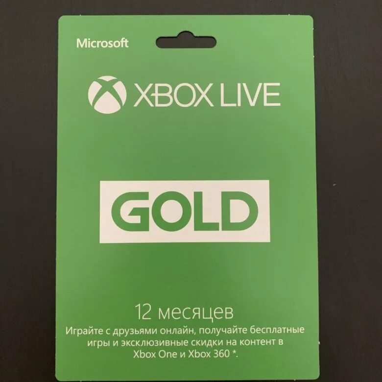 Xbox Live Gold 12. Подписка Xbox Live Gold на 12 месяцев. Xbox Live Gold 12 buy. Подписка Xbox Live Gold. Купить месяц подписки xbox