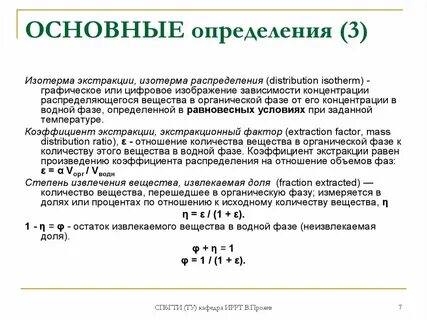 Органическая фаза