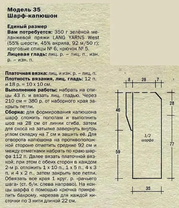 Капюшон вяжем описание. Шарф-капюшон спицами схемы и описание. вязаный шарф капюшон спицами с описанием и схемами. вязаный капюшон спицами с описанием для женщин. вязание капюшона спицами для женщин.