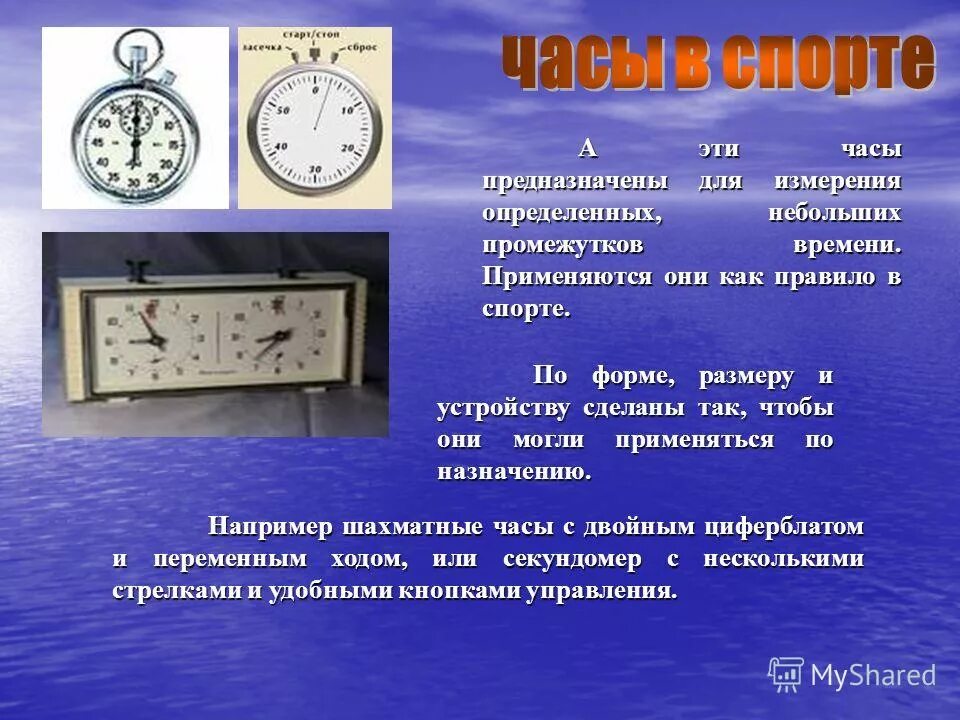 приборы измерения времени история. с измерение времени выполнения. с измерение времени выполнения. как можно определить время. измерение времени.