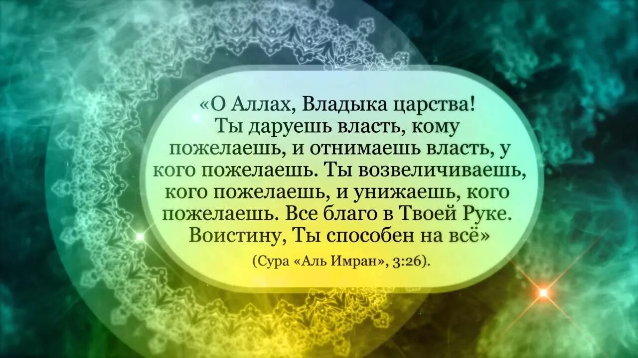 Коран на ночь. Молитвы пророка Мухаммада. Мольба пророка Мухаммада к Аллаху. Притчи по исламу. Познание Аллаха.