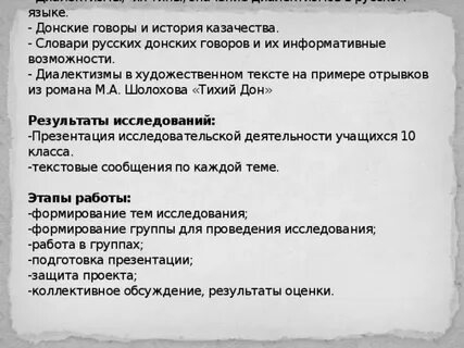 Для чего шолохов использует диалектную лексику