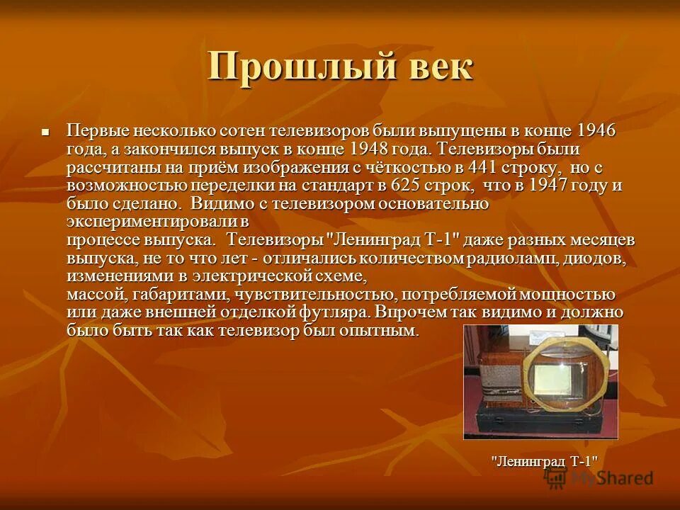 Телевизор слова игра