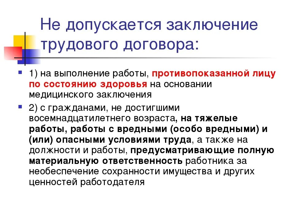 Особые условия заключения трудового договора. Виды заключения трудового договора. Виды трудового договора, его заключение. Понятие и особенности заключения трудового договора. Возраст заключения трудового договора.