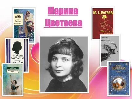 День рождения цветаевой марины