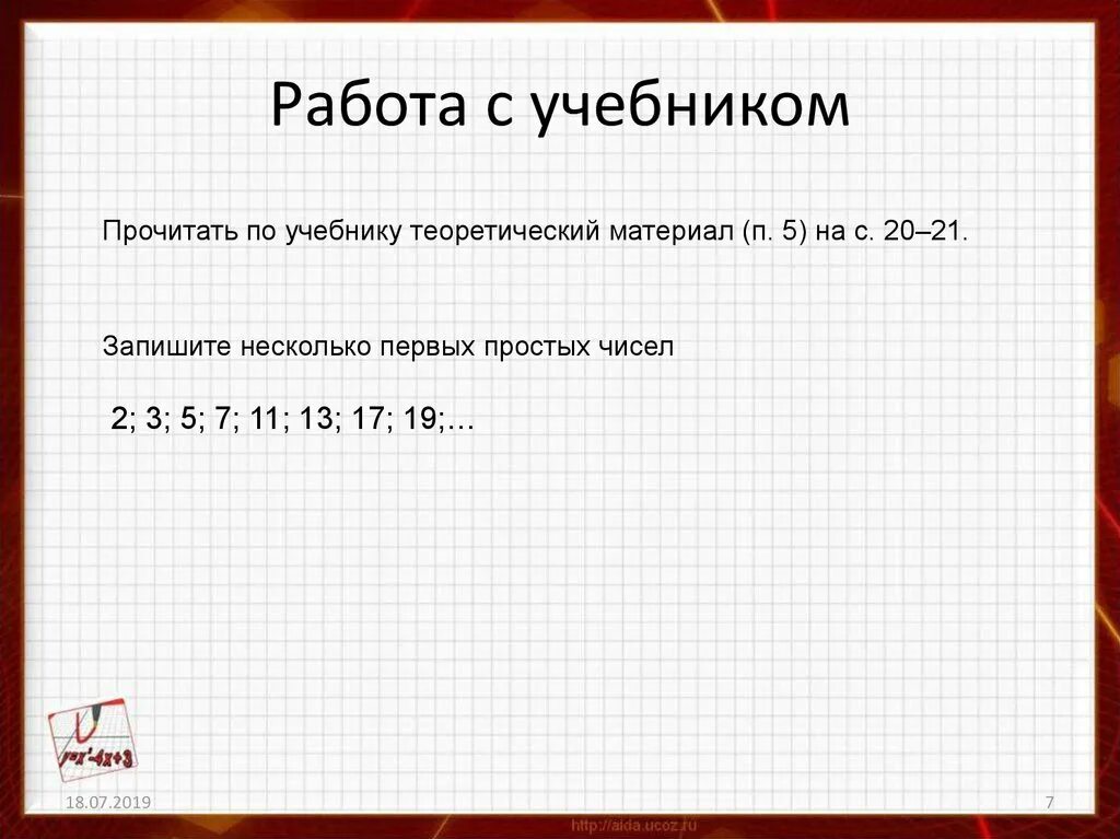 Простые множители число 6552. Простые множители числа 6552. Простые множители число 6552. Разложить на простые множители 630. Разложите на простые числа множители число 6552.