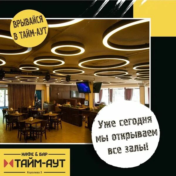 Тайм аут ржев. Кафе тайм-аут электросталь. тайм-аут белгород кафе. кафе тайм аут ржев. тайм аут кафе куйбышев.