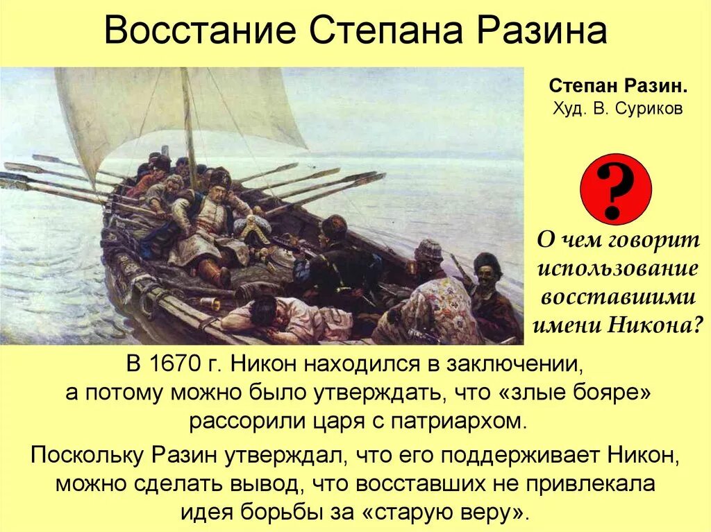 Восстание Степана Разина 1670. Восстание под предводительством Степана Разина год.