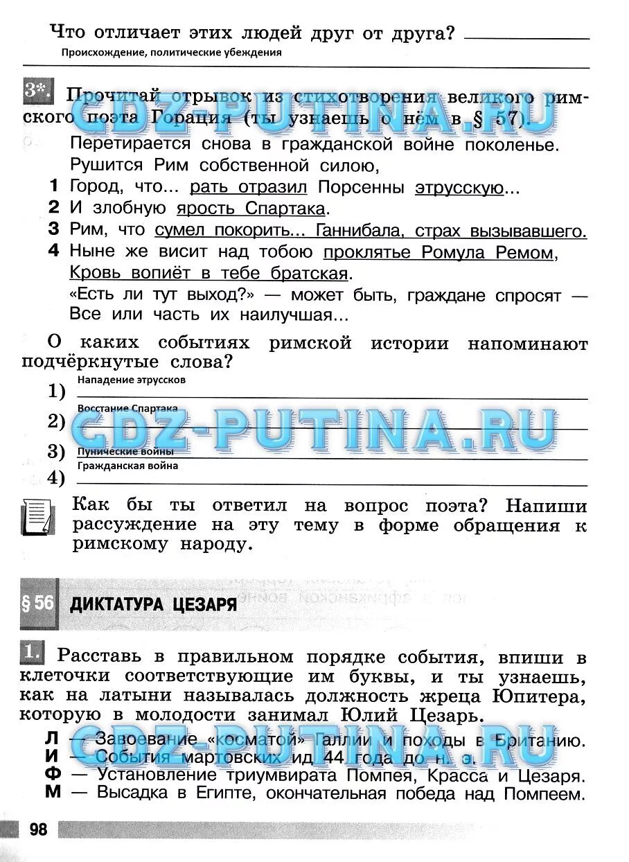 Уколова рабочая тетрадь 5 класс. Гдз по истории 5 класс рабочая тетрадь восстание Спартака. История 5 класс рабочая тетрадь Уколова. Рабочая тетрадь по истории 5 класс Уколова. Гдз по истории 5 класс рабочая тетрадь Уколова 1 часть 4 параграф.