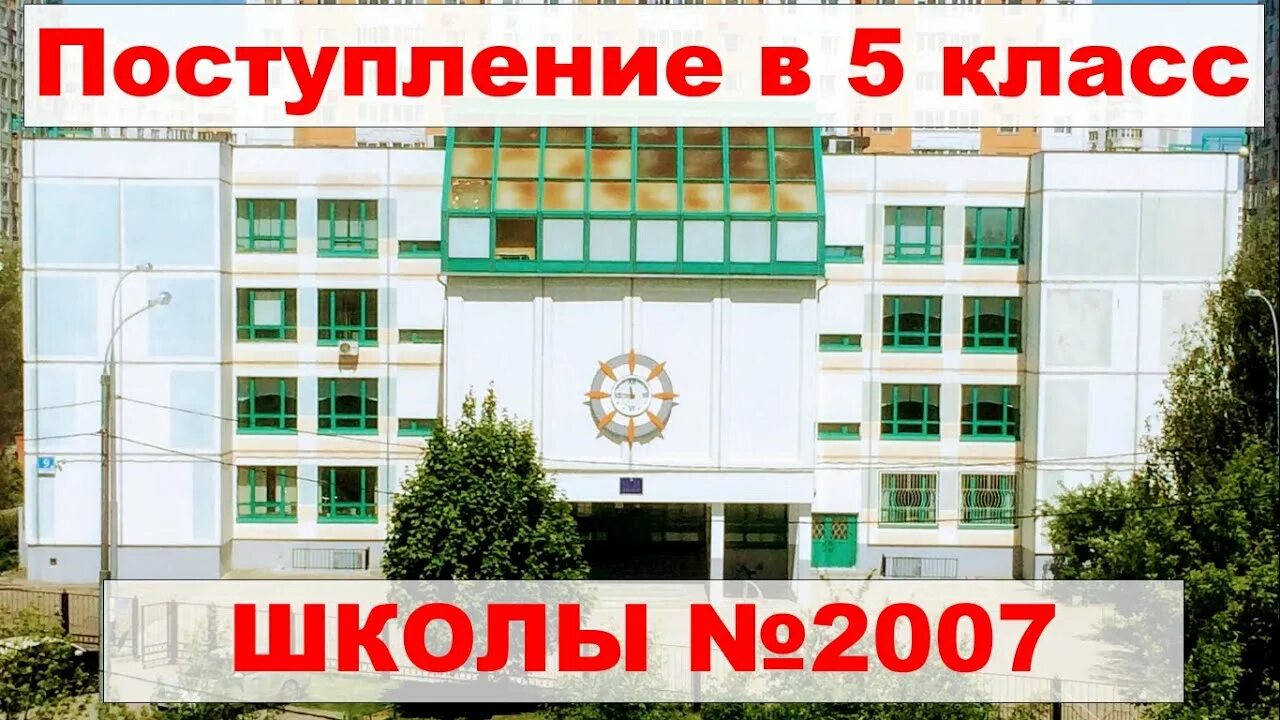 2007 школа поступление