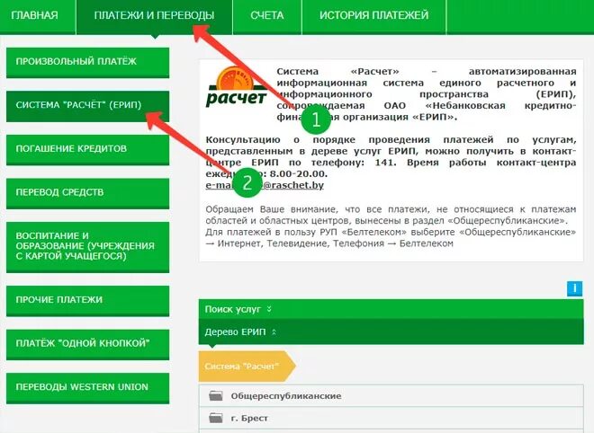 Как оплатить по расчетному счету. ЕРИП система интернет банкинг. Дерево ЕРИП. Интернет банкинг Беларусбанк оплата. Расчетный счет Беларусьбанка.