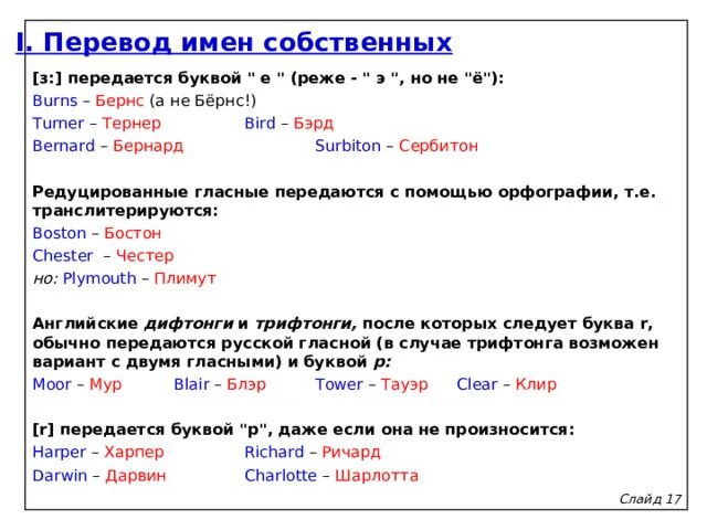 Как переводится names are. Названия переводятся. Перевод имен собственных с английского на русский. Сложные имена собственные на англ. Файль перевод имени.