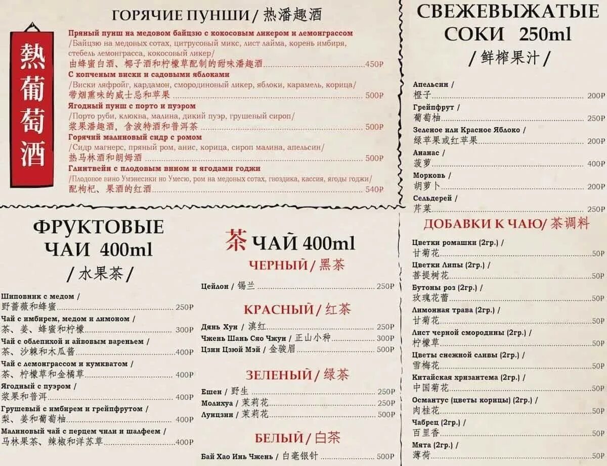 Меню ресторана китая. Меню китайского ресторана. Меню ресторана в Китае. Китайские новости ресторан меню. Китайский ресторан в Москве меню.