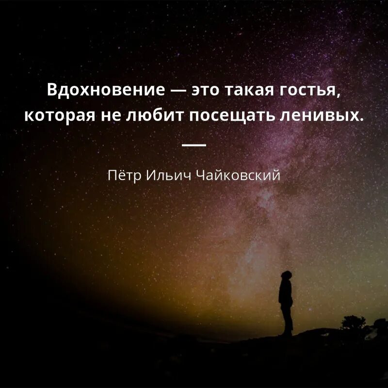 Вдохновляешь меня что это